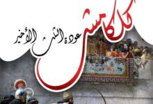 رواية "كلكامش.. عودة الثلث الأخير"